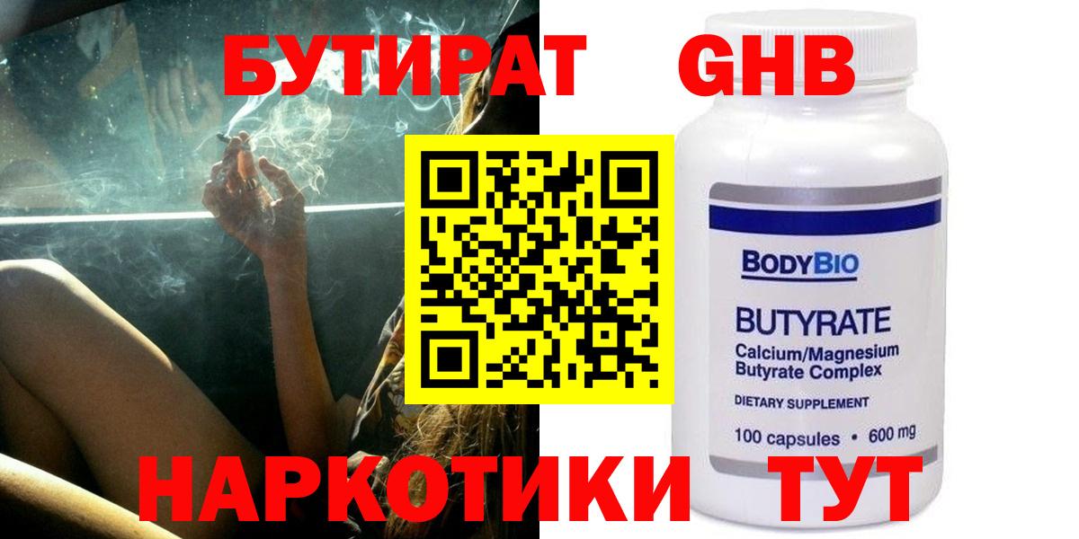 Бутират буратино  Вход с VPN  Альметьевск 