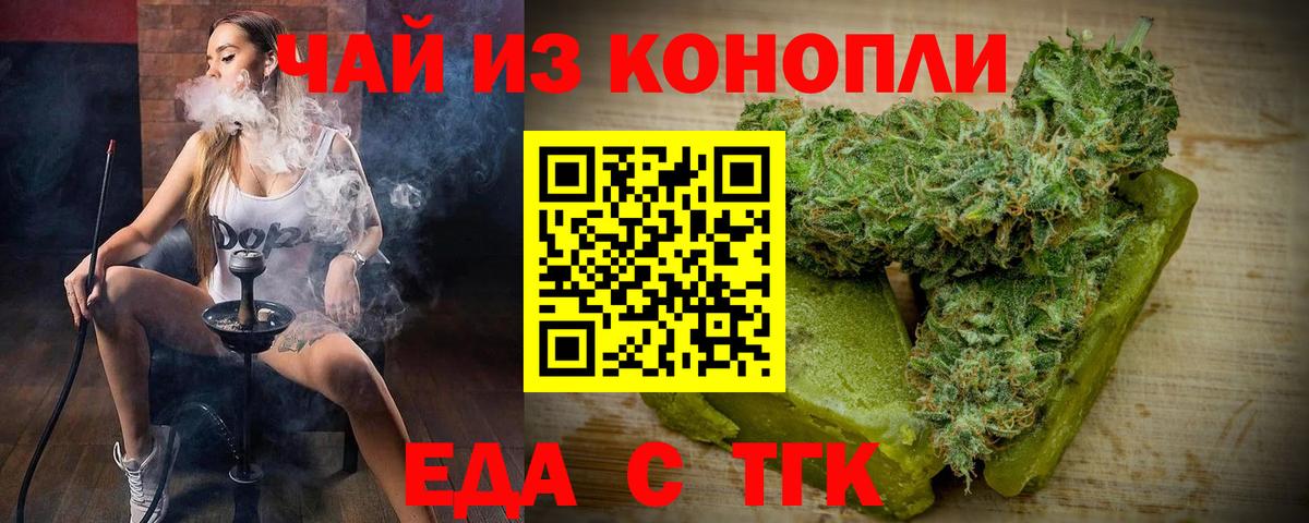 Альметьевск  Еда ТГК марихуана  Вход с VPN 