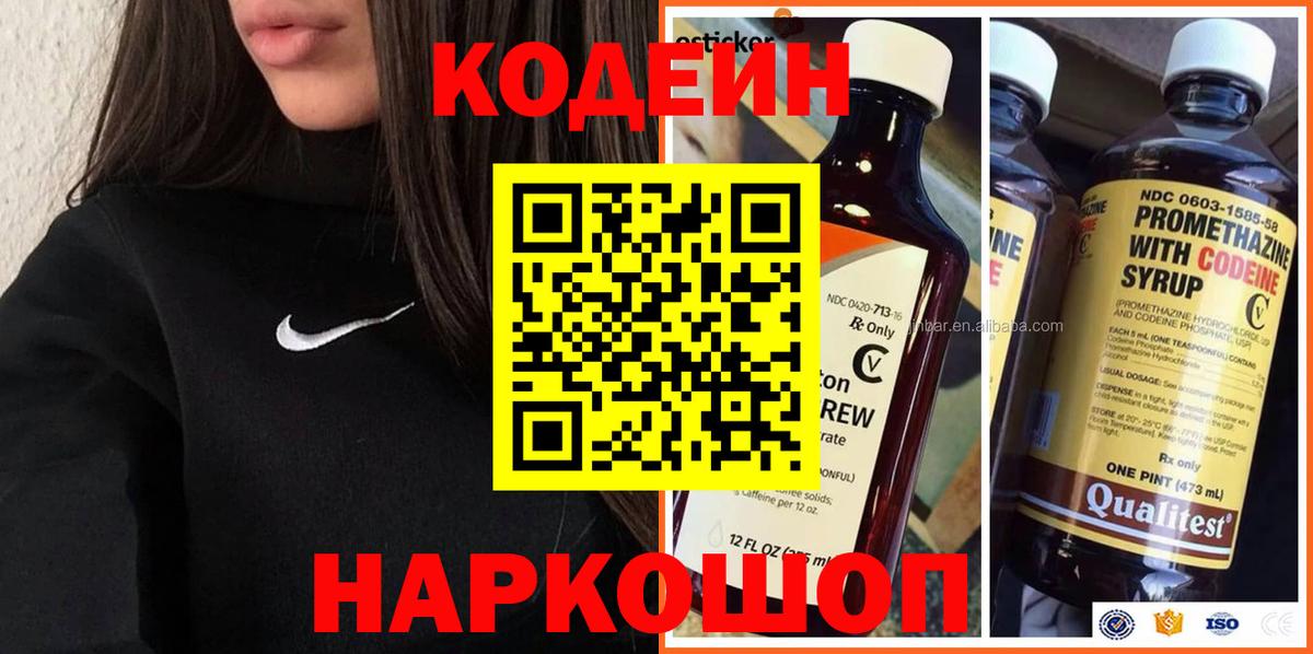 Альметьевск  Codein Purple Drank  Вход с VPN  Codein Purple Drank 