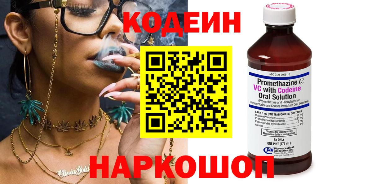Кодеиновый сироп Lean Purple Drank Альметьевск